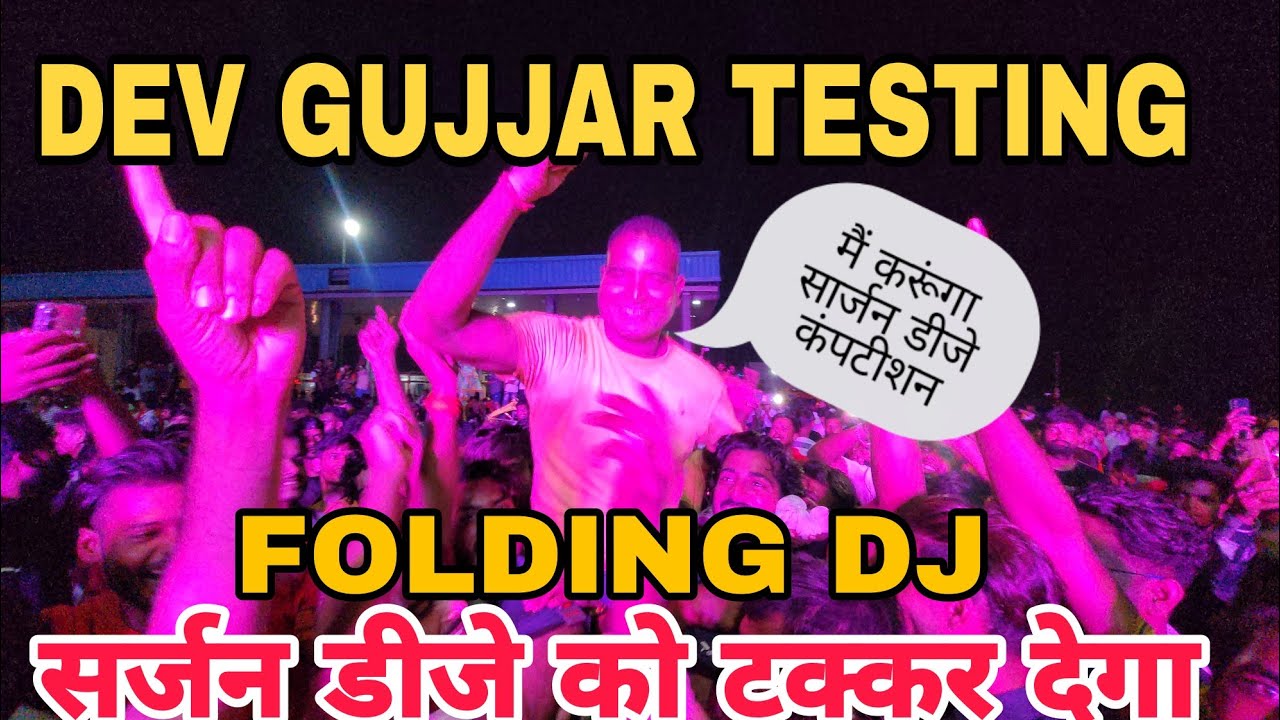 DEV GUJJAR   FOLDING DJ NE LGA DI SOUND TESTING  बिना डरे करेगा सार्जन से कंपटीशन