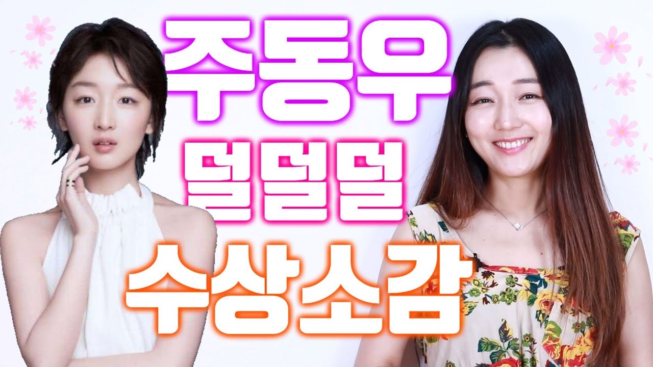 [중국어 발음 듣기]저우둥위 주동우 금마장 영화제 수상소감 周冬雨 金马奖 / 마쓰춘 마사순 马思纯/《七月与安生》 《안녕, 나의 소울메이트》중국어회화 중국어공부 중국예능 中国综艺推荐