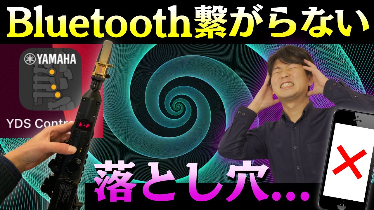 YDS-150でBluetooth繋がらない人はコレ見て