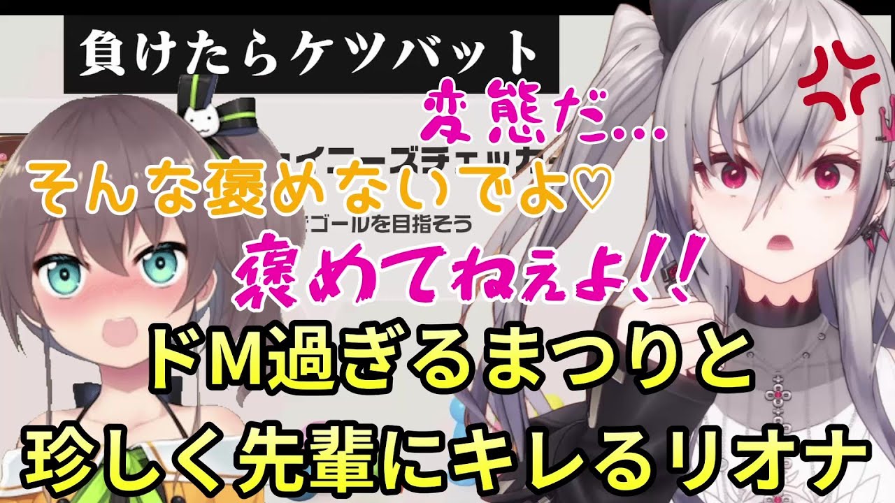 【まつりおな】まるでコントみたいな会話をして互いに爆笑し合ったりキレたりと仲が良過ぎるまつりおな。【ホロライブ DEV_IS 響咲リオナ 夏色まつり】