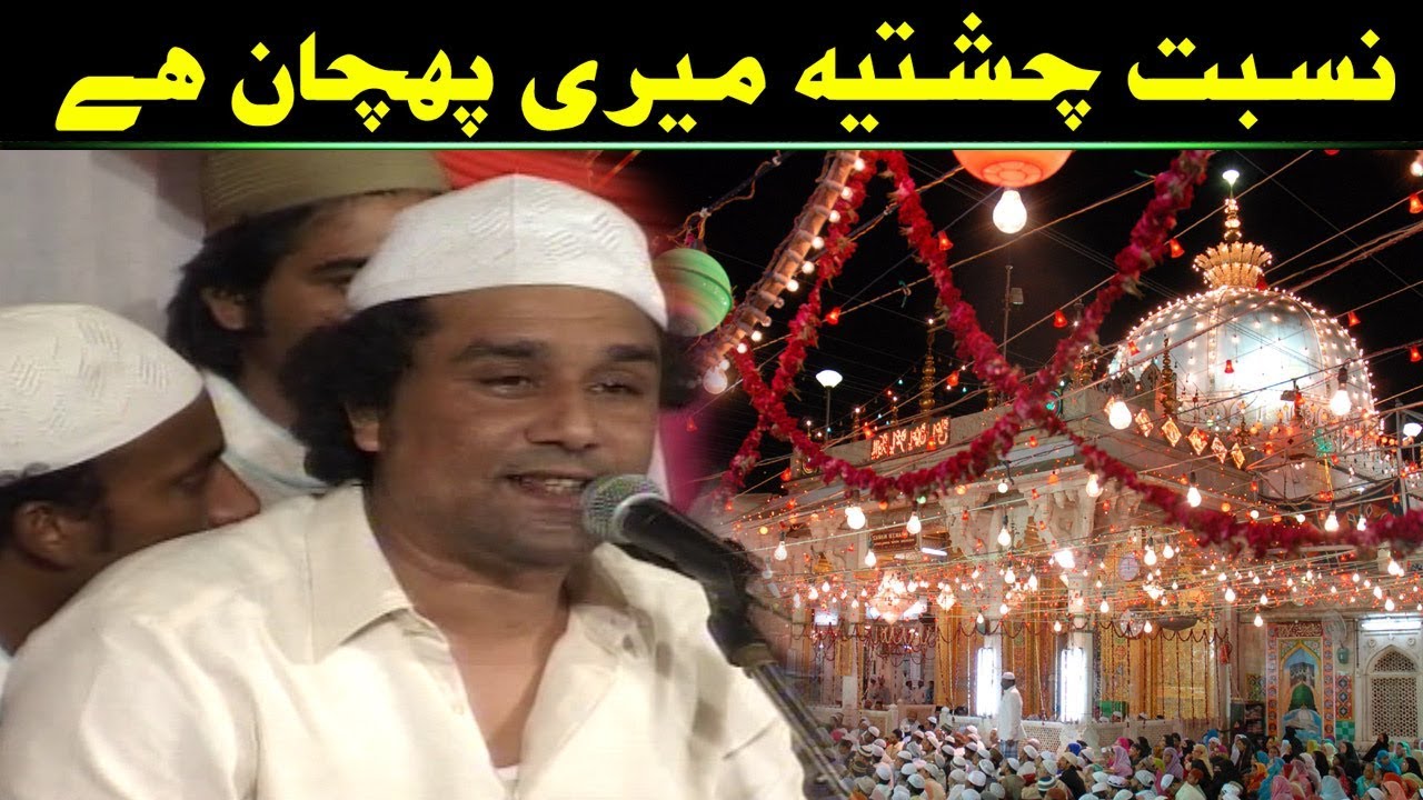 Nisbt e Chishtia Meri Pehchan Hai (Inam Ullah Saeed Ullah Qawwal)