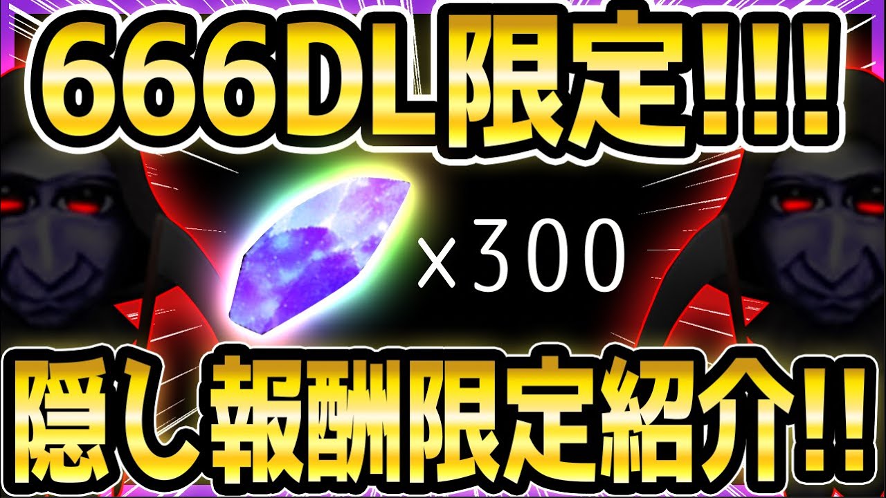 【隠しコマンド】大発見!!!!【青鬼オンライン】《300ジェム》GETできる裏技!!!!【666DL限定】の隠し裏技を最速で大発見!!!!【青鬼ONLINE】JKまる