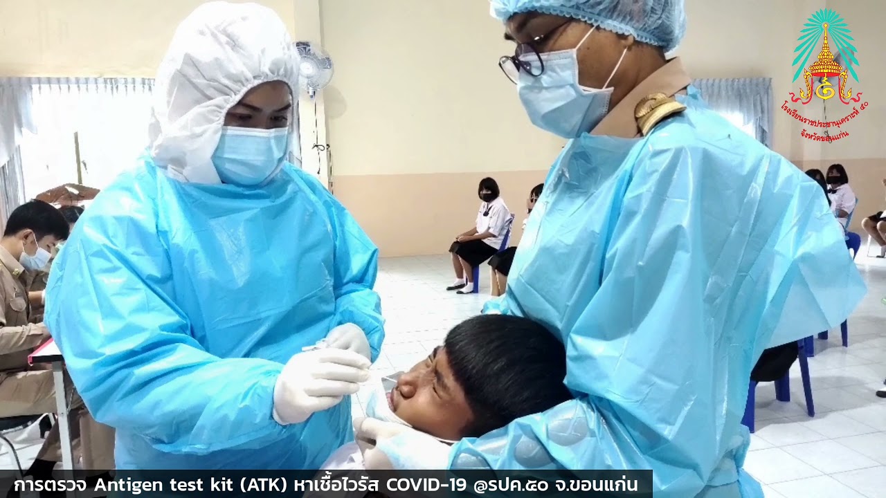 การตรวจ Antigen test kit (ATK) หาเชื้อโควิดของนักเรียน รปค.๕๐ ขอนแก่น 8/11/64