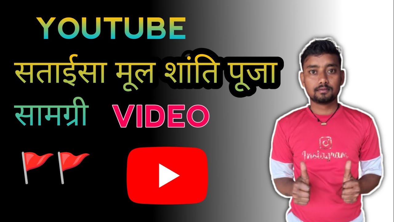  पूजा विधि मूल नक्षत्र शांति पूजा  ❤️❤️  मूल नक्षत्र पूजा #video #trending #puja #viral #bholebaba 🚩