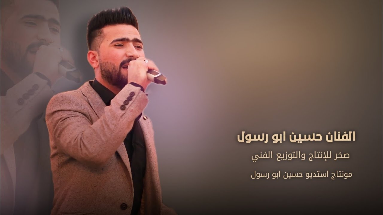 درب الخطر مشيتو لجل عيون الحبيتو | الفنان حسين ابو رسول - دبكات قوصار 2024 مطلوبه حصريا