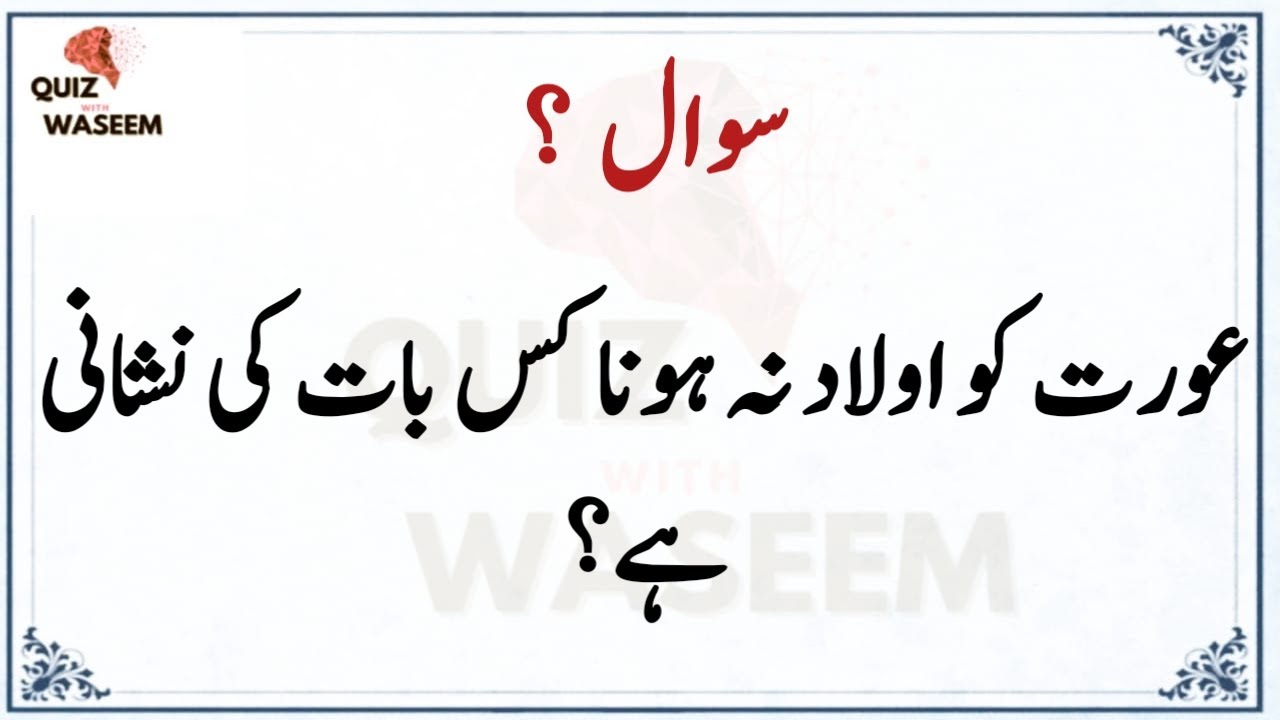 Top Islamic Questions Answers | Islami Sawal Jawab | Islamic Riddles | Islamic Paheliyan |Urdu Quiz