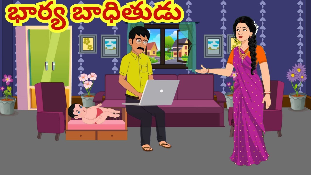 భార్య బాధితుడు- Telugu Stories - Stories in Telugu - Moral Stories in Telugu - Neethi Kathalu