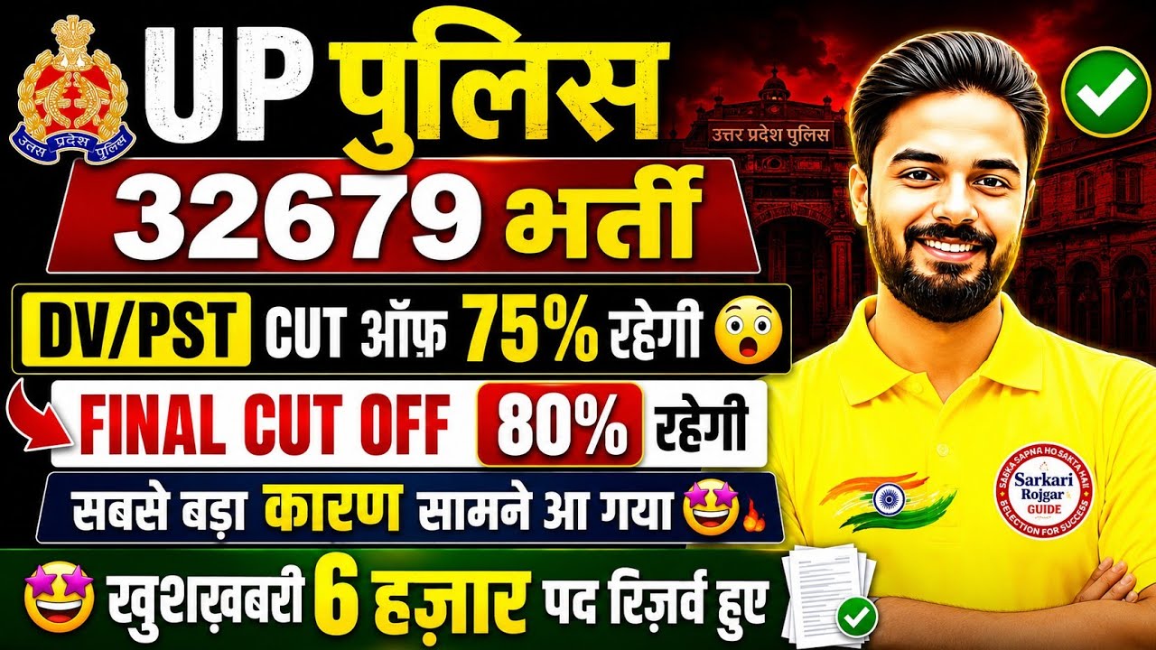 UP POLICE 32679🤩RESULT DATE OUT AND DV/PST CUT OFF MALE AND FEMALE CONFIRMED 😳