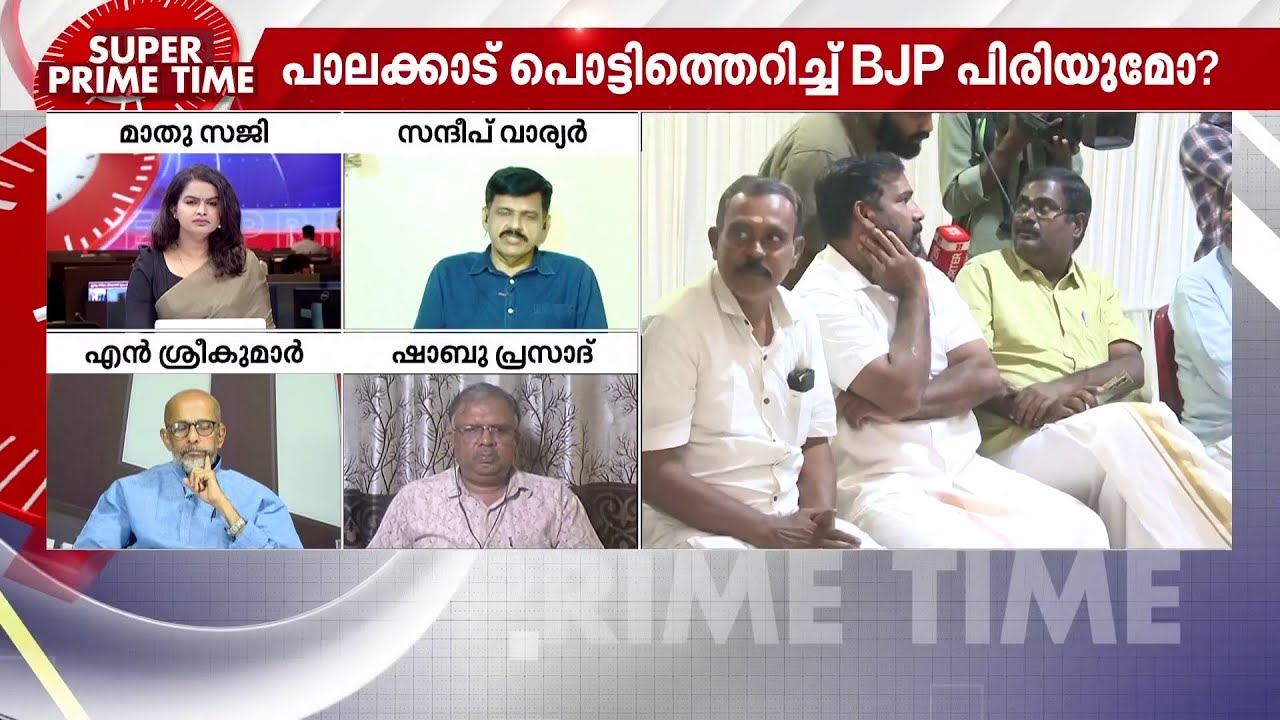 പാലക്കാട്ട് പിളരുമോ BJP? | Palakkad | BJP | Super Prime Time