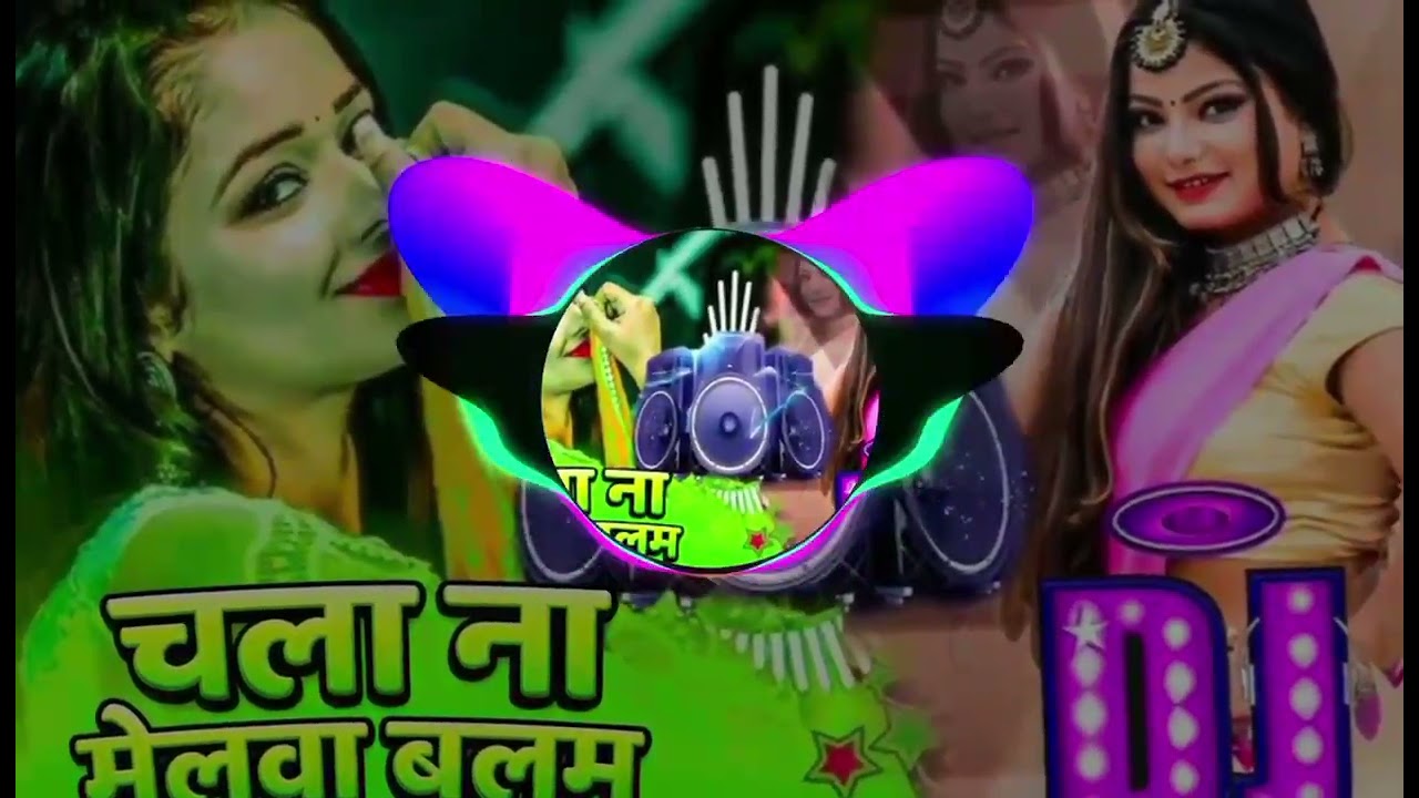 #Dj Remix | चला न मेलवा घुमा दी सनम | chala na melawa ghuma di sanam | #bhojpuriterndingsongs___2026