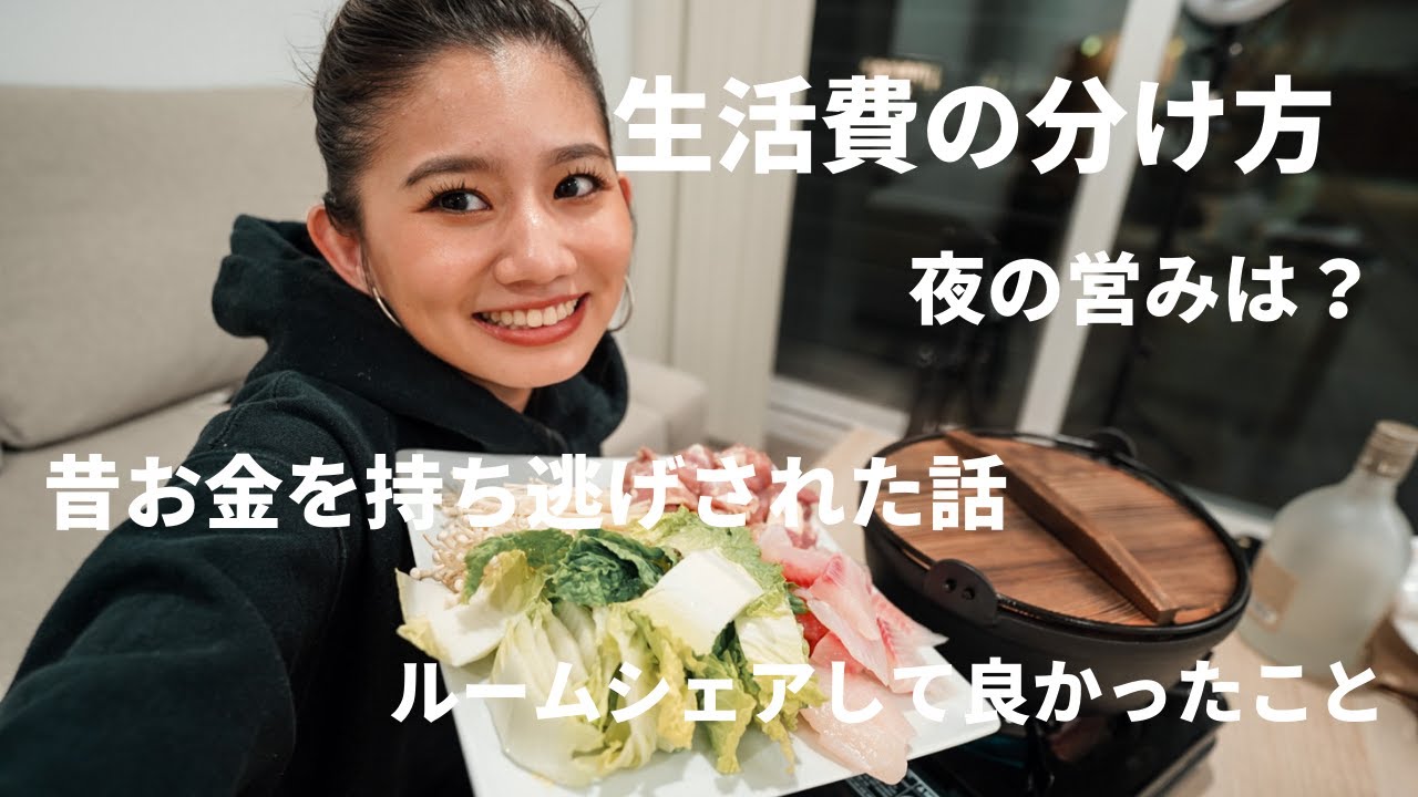 アメリカ生活｜彼氏と親友3人でルームシェアしてる私がみんなが気になる質問に答えるよ！