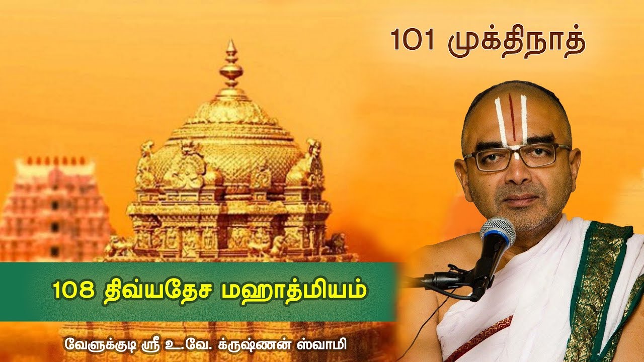 101 Thiruchalagramam (Salagramam) - 108 divyadesam Intruduction