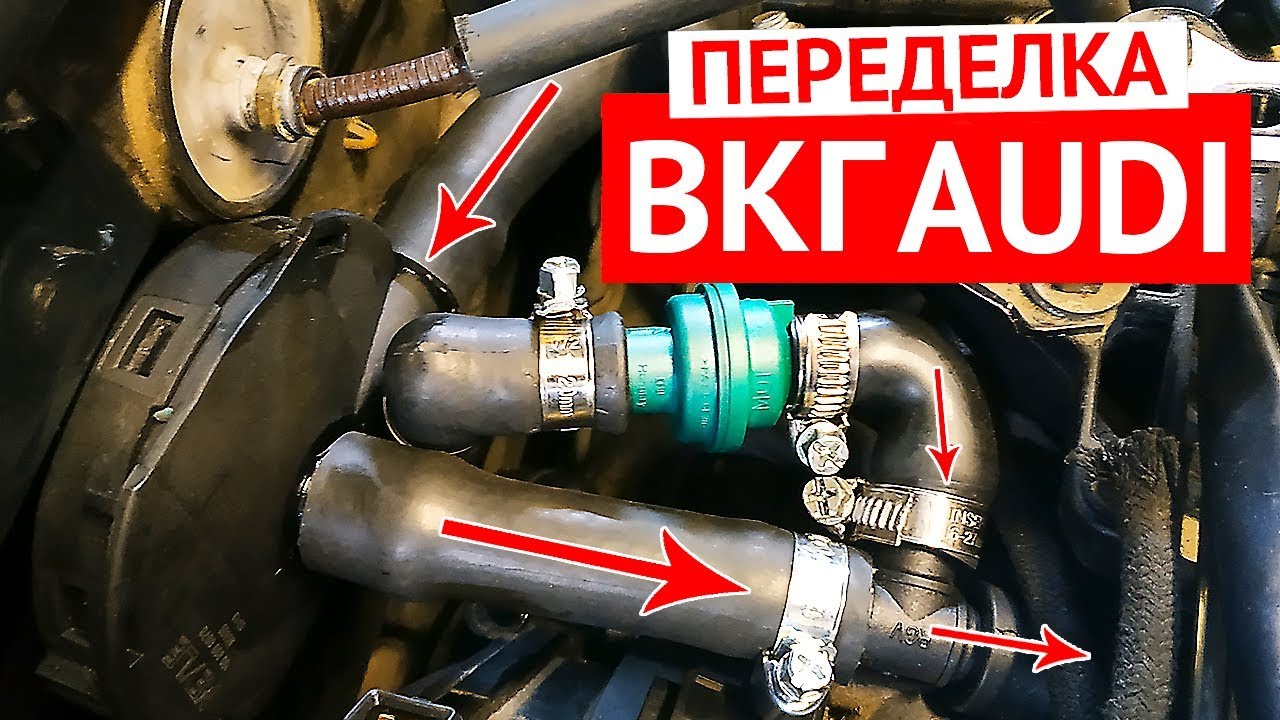 Переделка системы ВКГ Ауди А6 С5 на рестайлинг