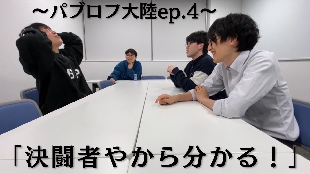 EP.4「決闘者やけん分かる！」