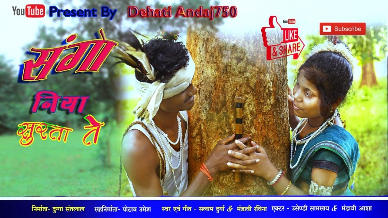 न्यू गोंडी सोंग New Gondi Song 2021 संगो निया सुरता ते।। Sango Niya Surta te - Durga salam