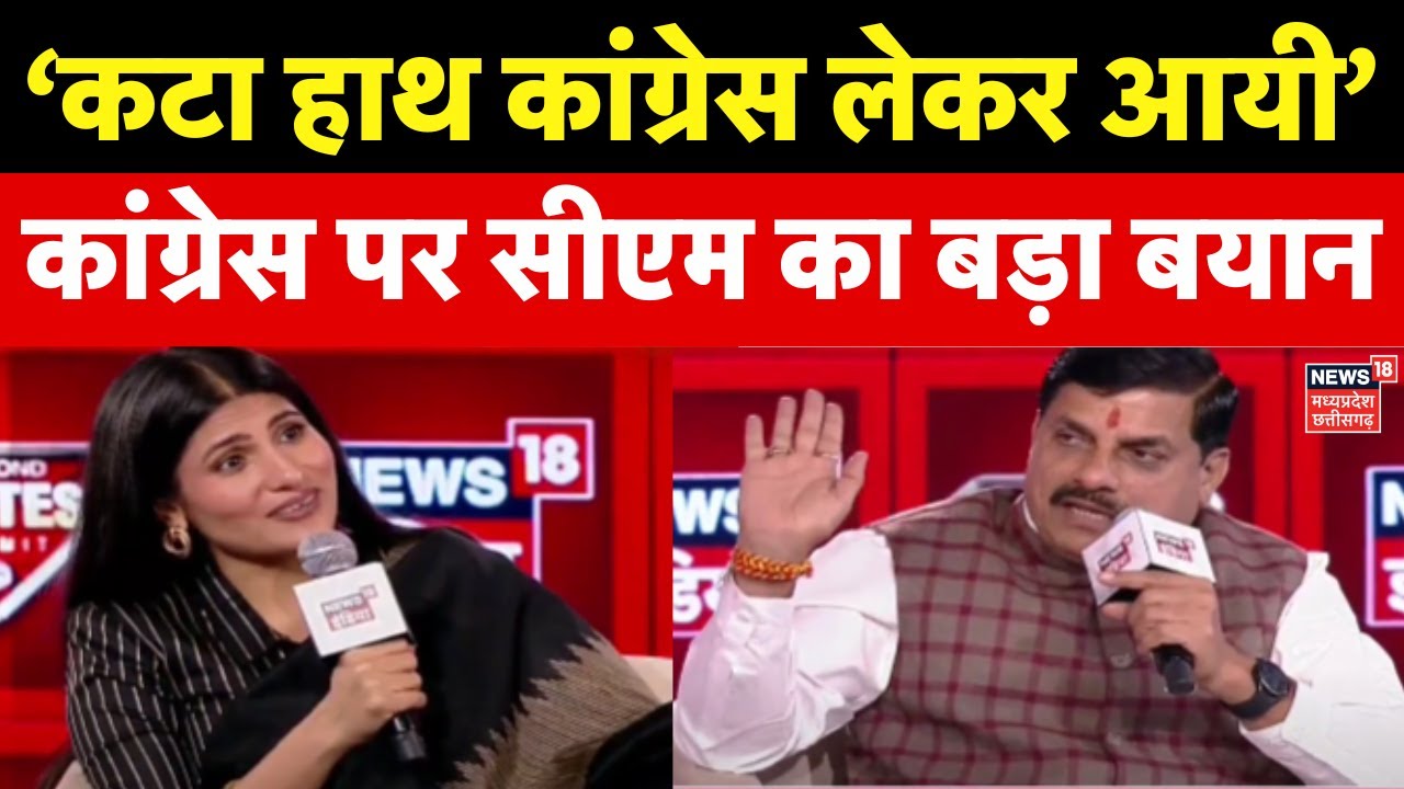 CM Mohan Yadav on Congress : कांग्रेस के चुनाव चिंह पर सीएम मोहन का बड़ा बयान | Rubika Liyaquat