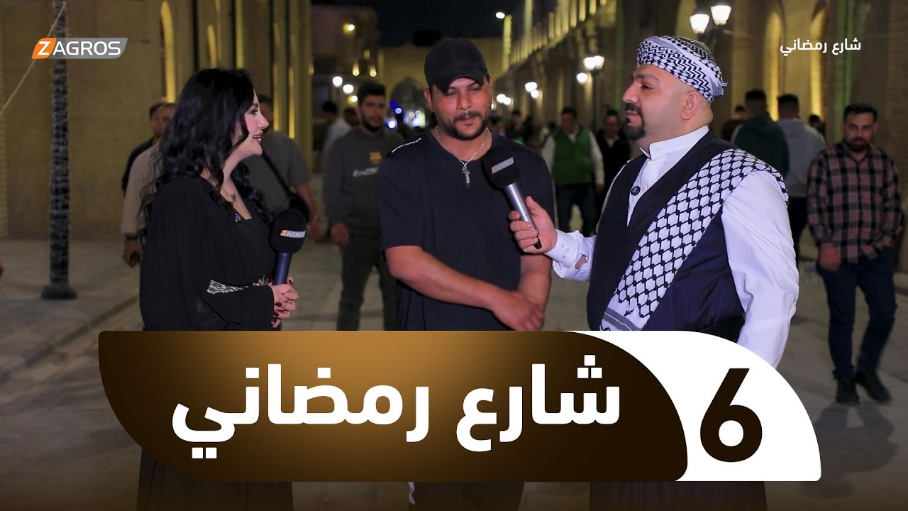 شارع رمضاني | الحلقة 6