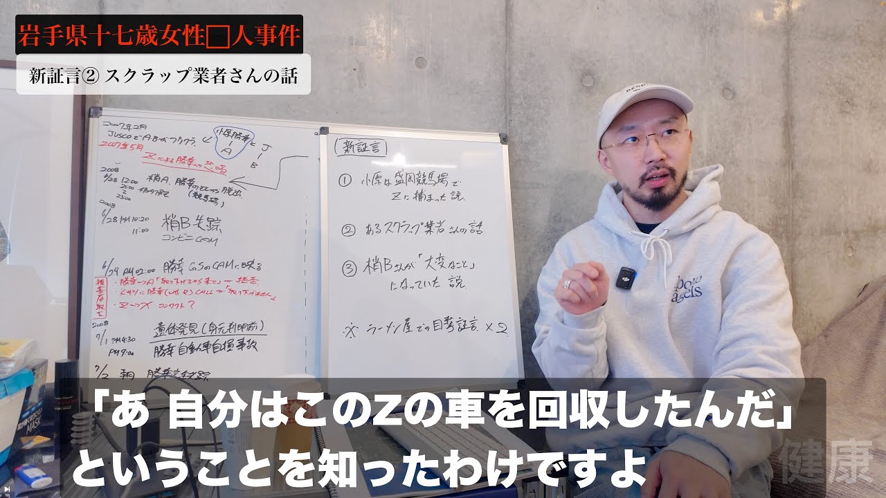 【未解決事件調査報告】岩手十七歳女性⬜︎人事件　５話目