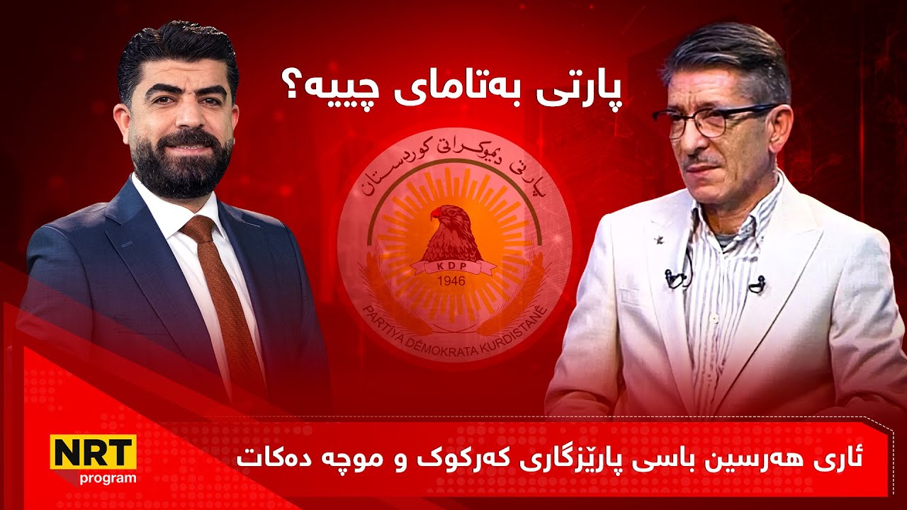 تاوتوێ -  ئاری هەرسین باسی پارێزگاری کەرکوک و موچە دەکات