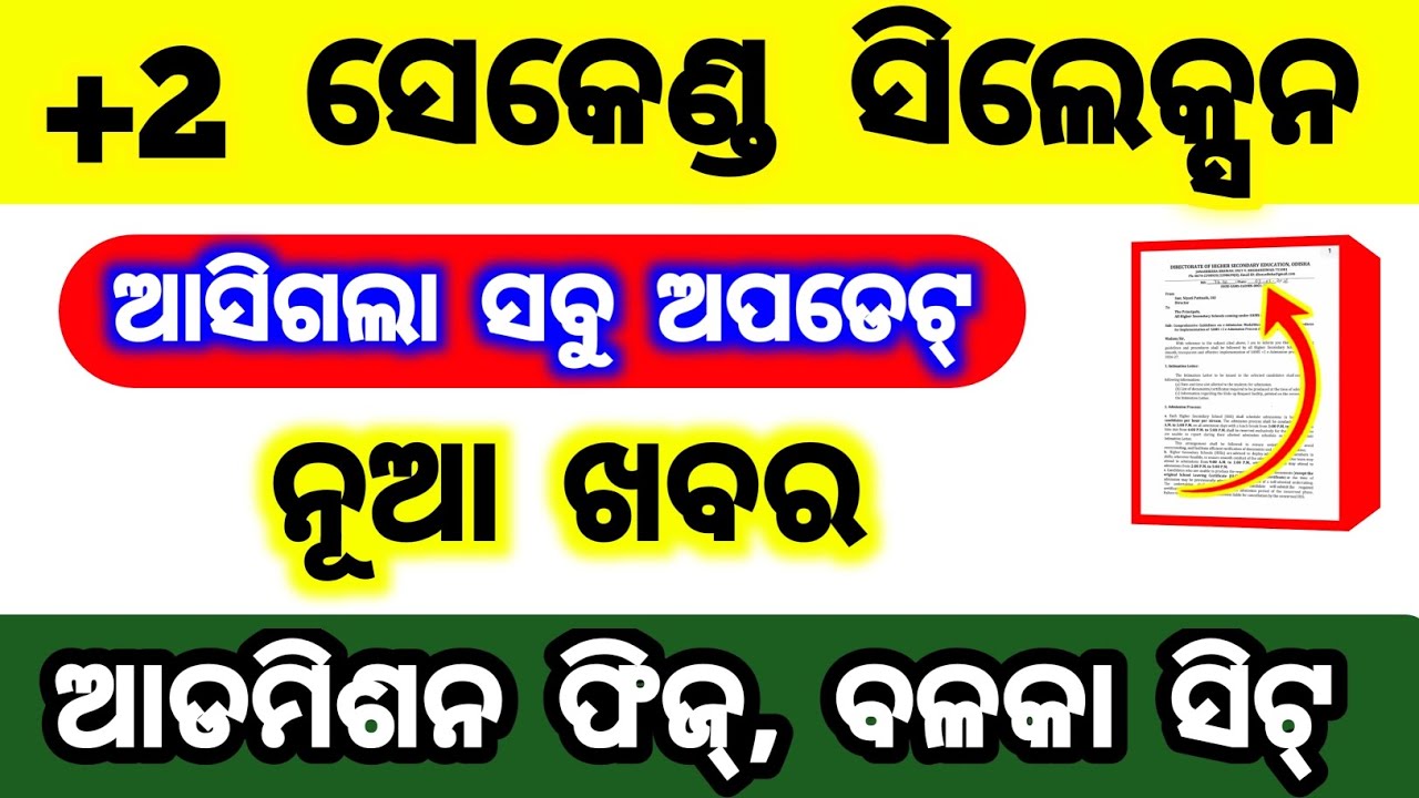 +2 second selection 2026 | ଆସିଲା ବଡ ଖବର | new rules | +2 2nd selection all updates 2026