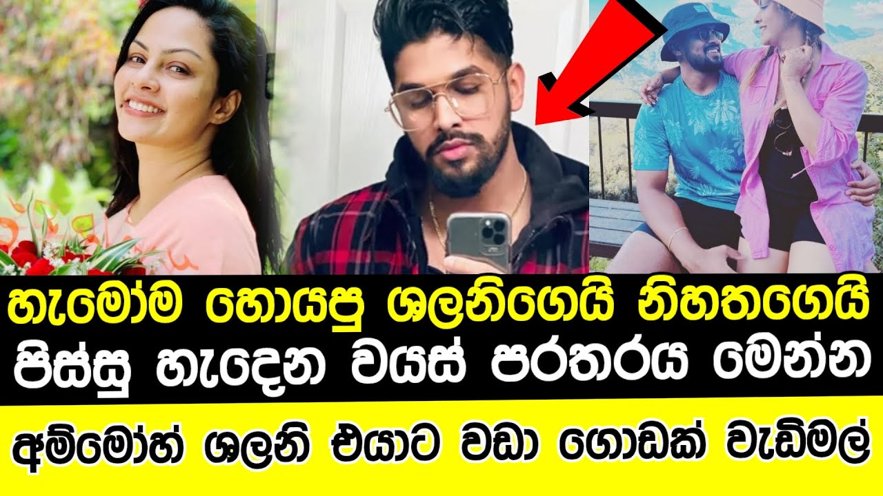 Age gap between Shalani and Nihatha