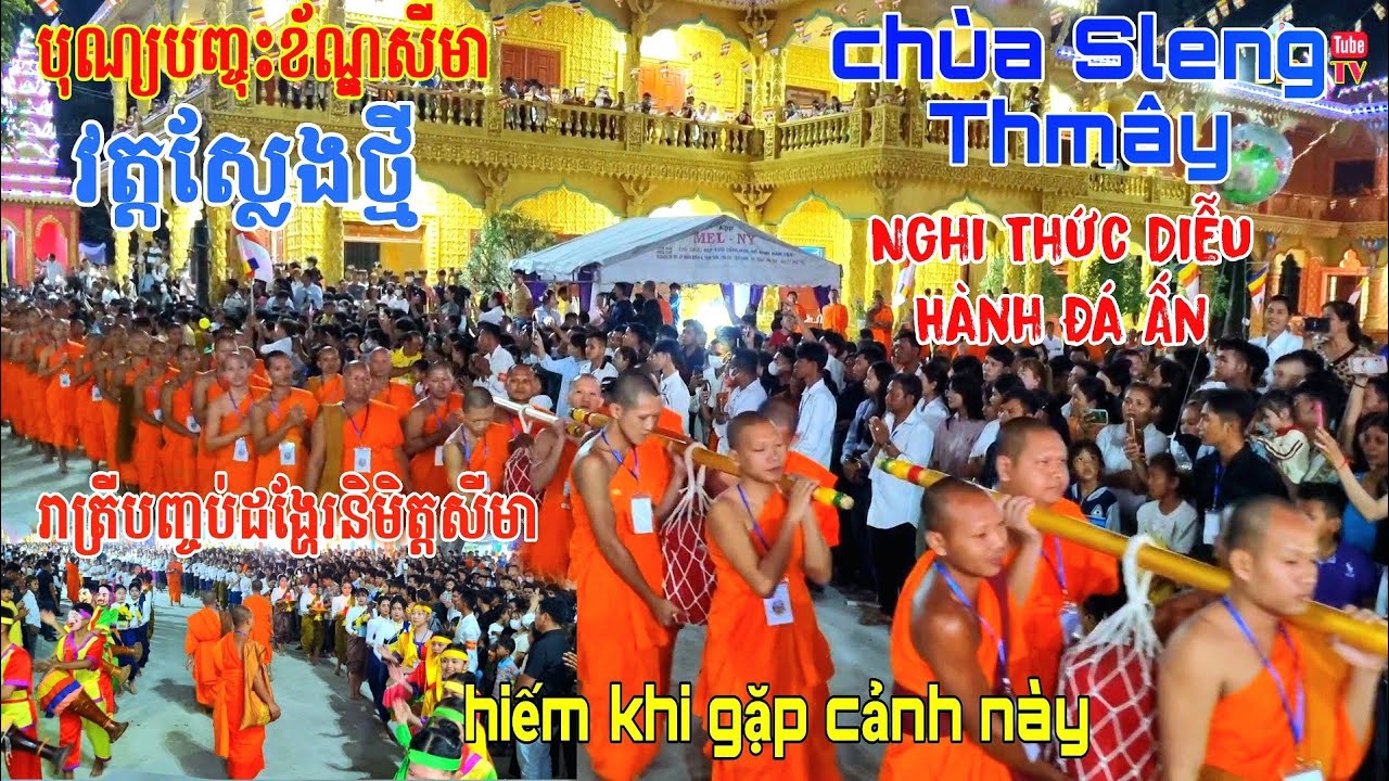 បុណ្យបញ្ចុះខ័ណ្ឌសីមាវត្តស្លែងថ្មីរាត្រីបញ្ចប់- Lễ Kiết Giới Sây Ma Chùa Sleng Thmây Diễu Hành Đá Ấn