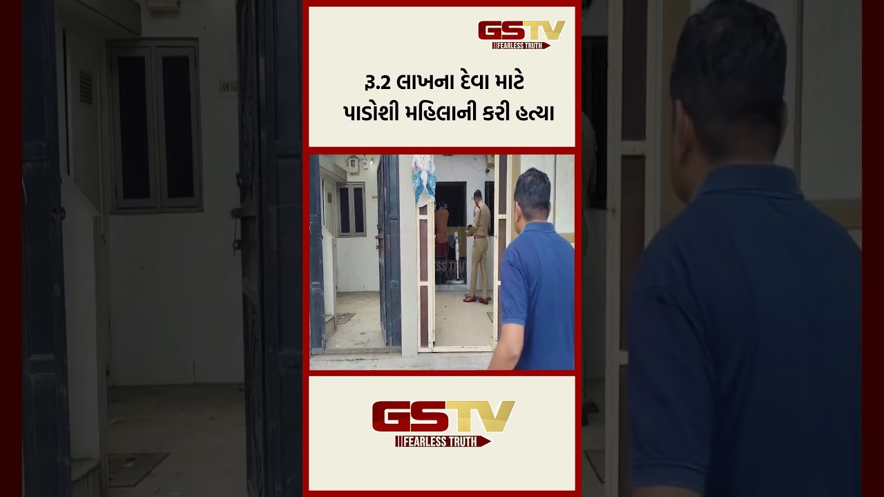 રૂ.2 લાખના દેવા માટે પાડોશી મહિલાની કરી હત્યા