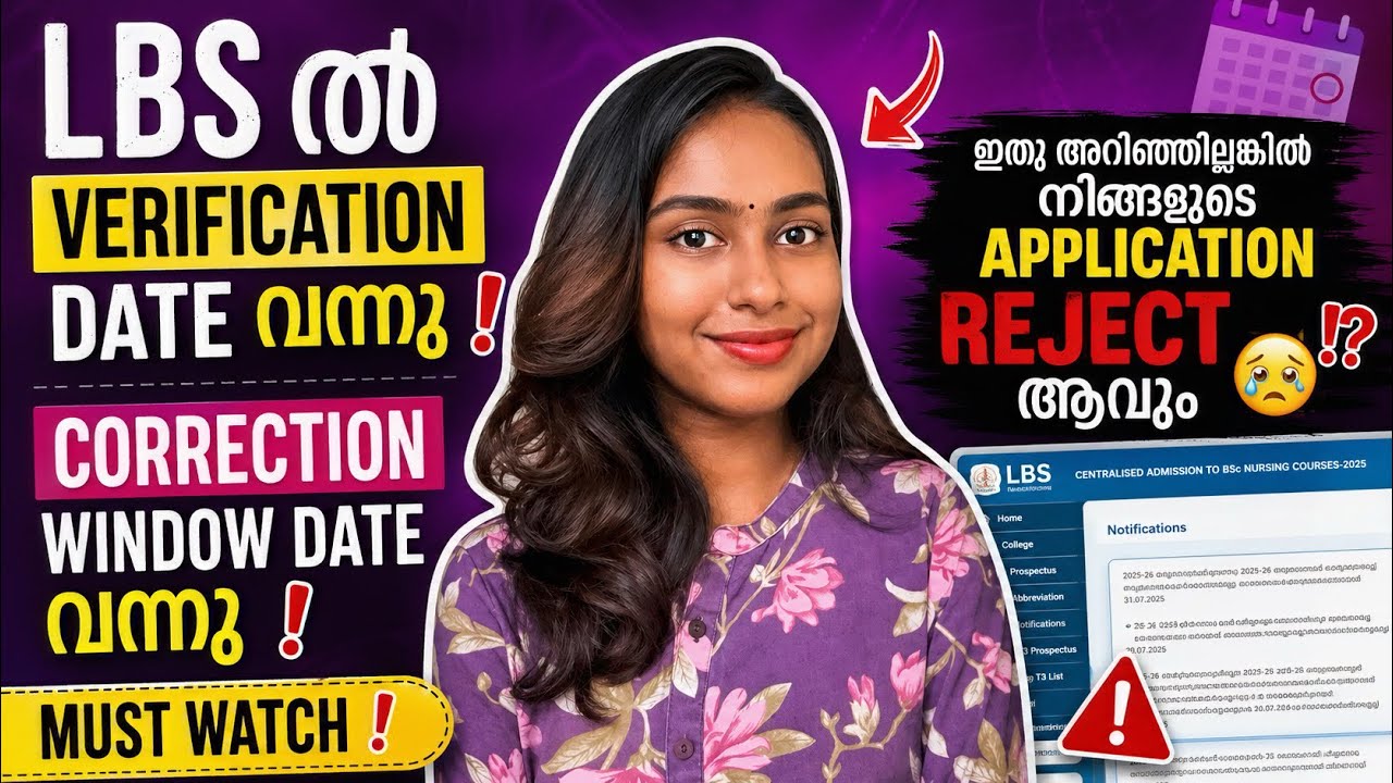 LBS ൽ verification date & Correction date വന്നു ❗️| #bscnursing #keralanursing #lbs 
