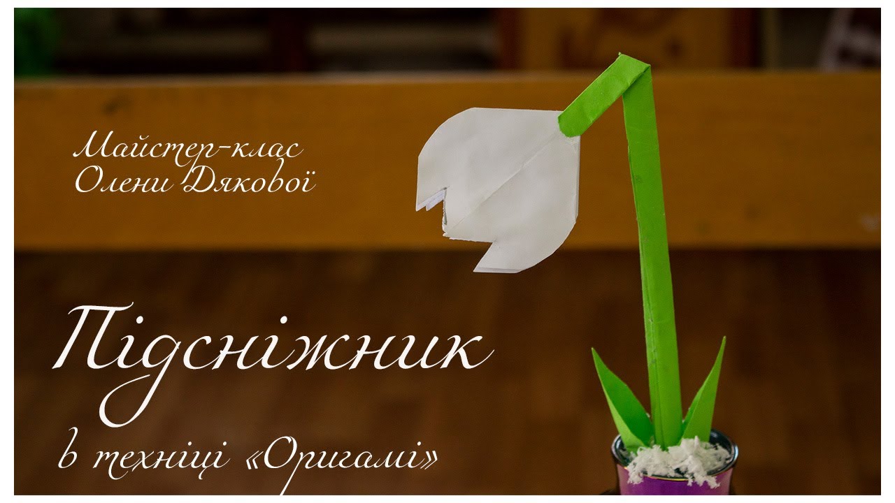 Підсніжник в техніці 