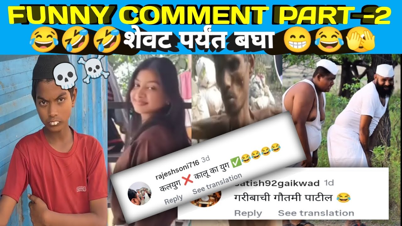 😂Marathi comments are wild | Nonstop Marathi reels comment#marathicomedy #funny #reelsvideo #comment