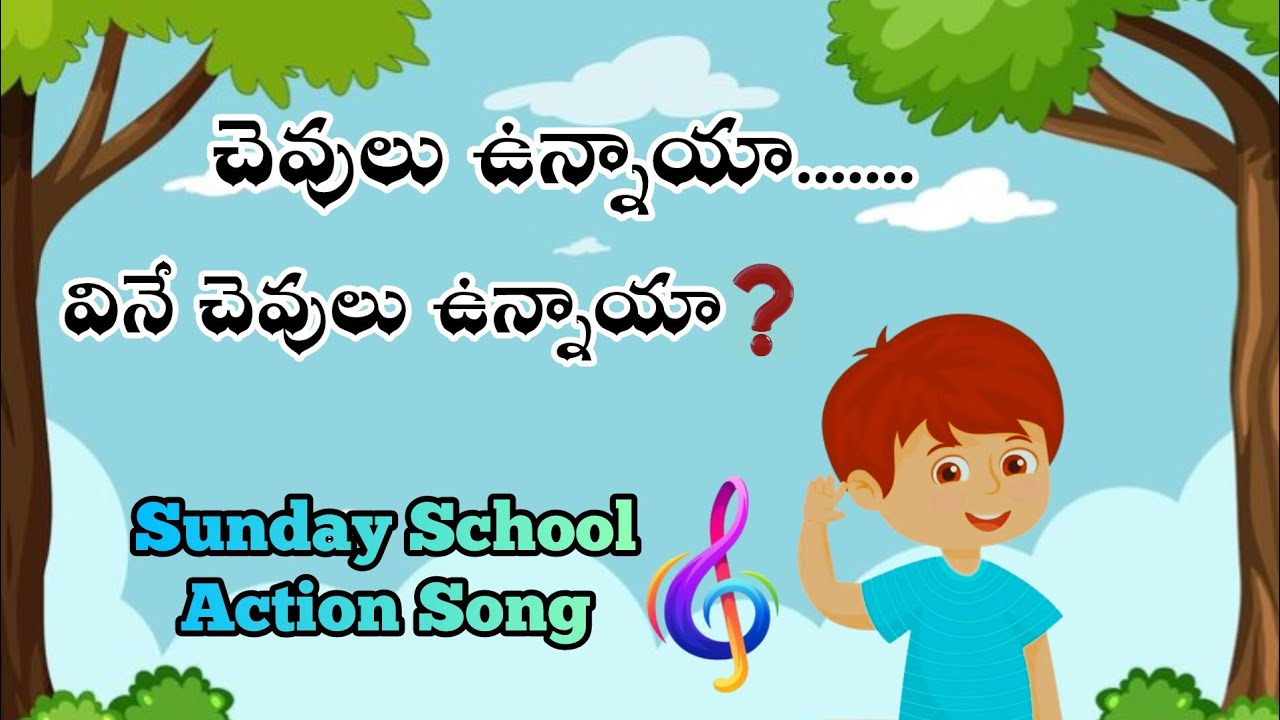 చెవులు ఉన్నాయా వినే చెవులు ఉన్నాయా|| Chevulu Vunnaya||Sunday School Action Song Telugu||TrueGodMusic