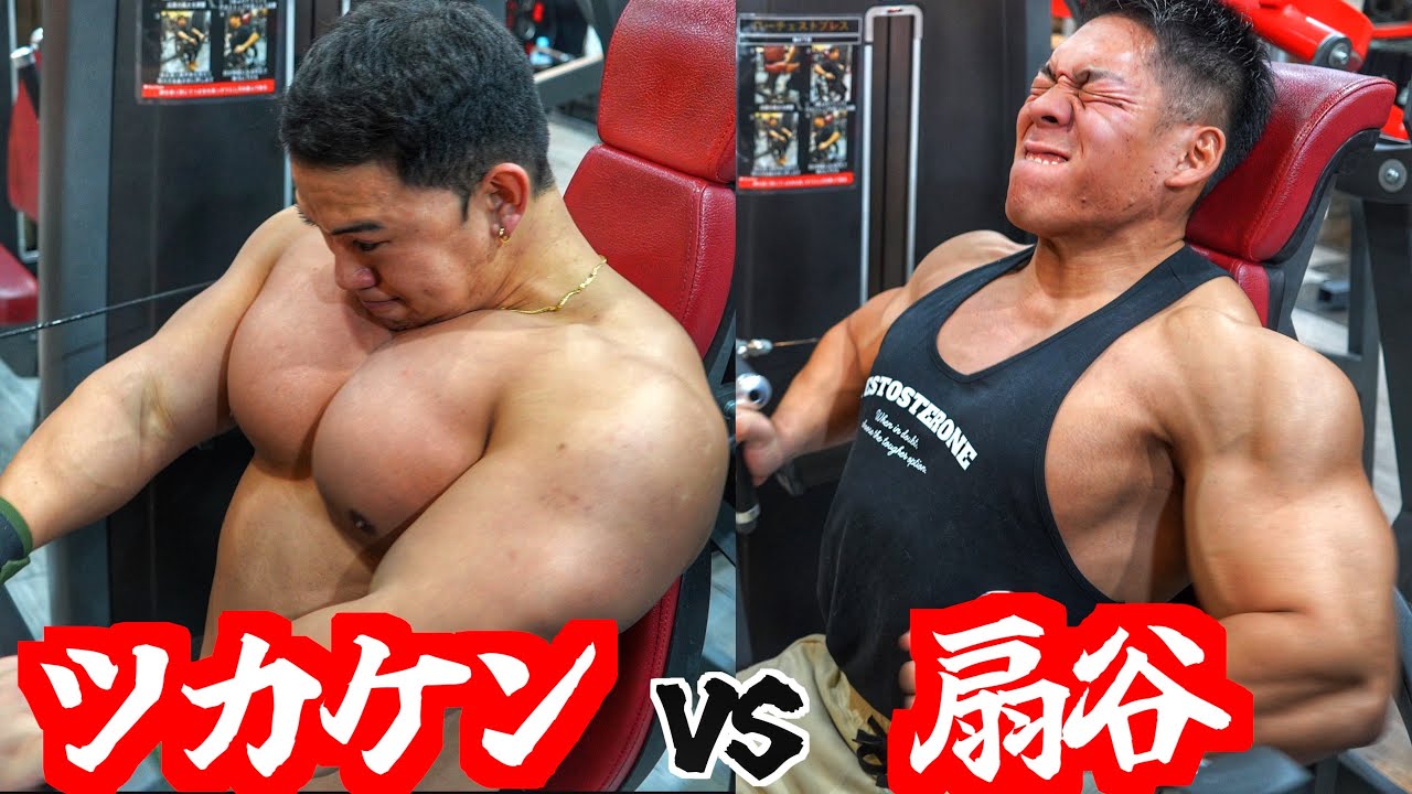 【ナチュラル】日本最強遺伝子のツカケンと扇谷くんの”ガチ胸トレ”を大公開‼︎