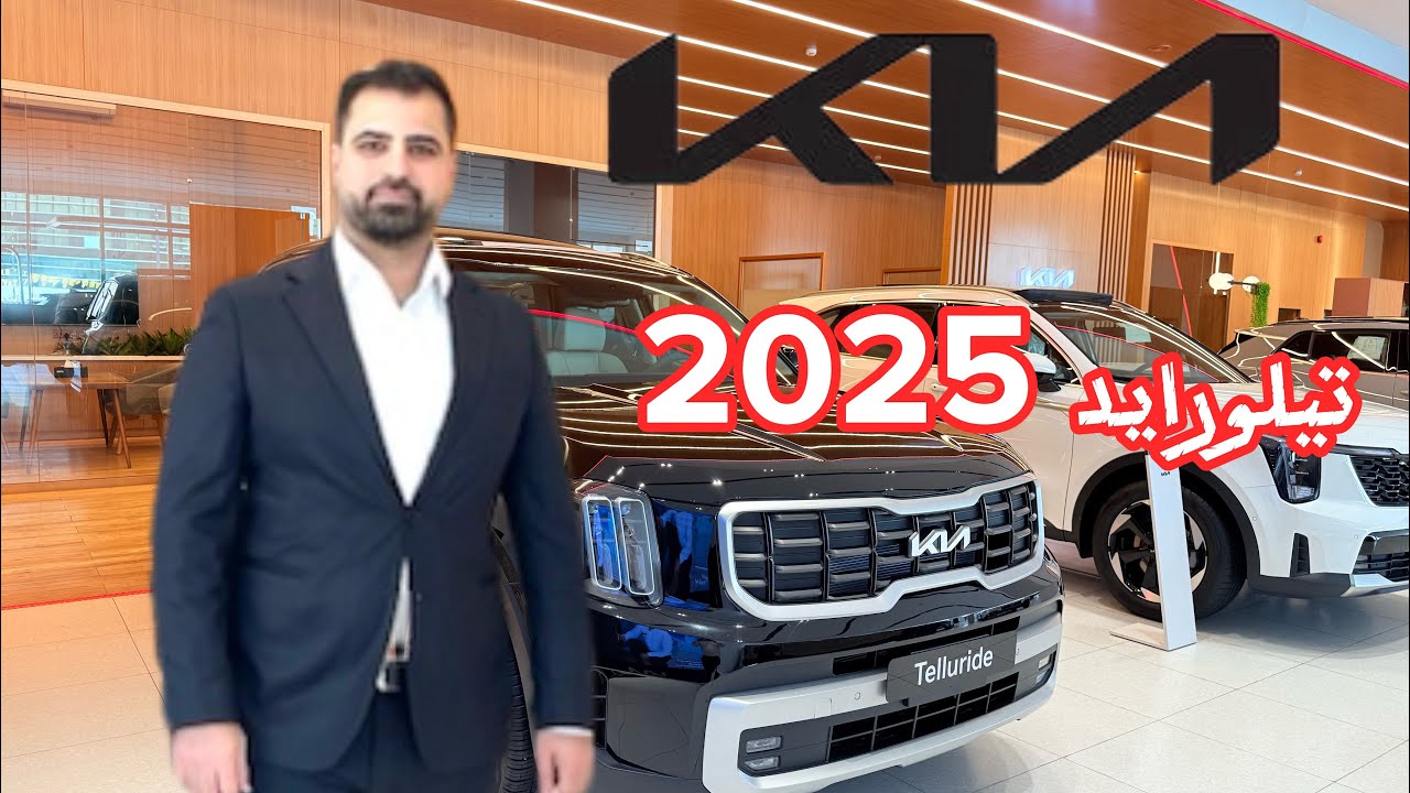 تيلورايد 2025 للاستفسار 07504367722