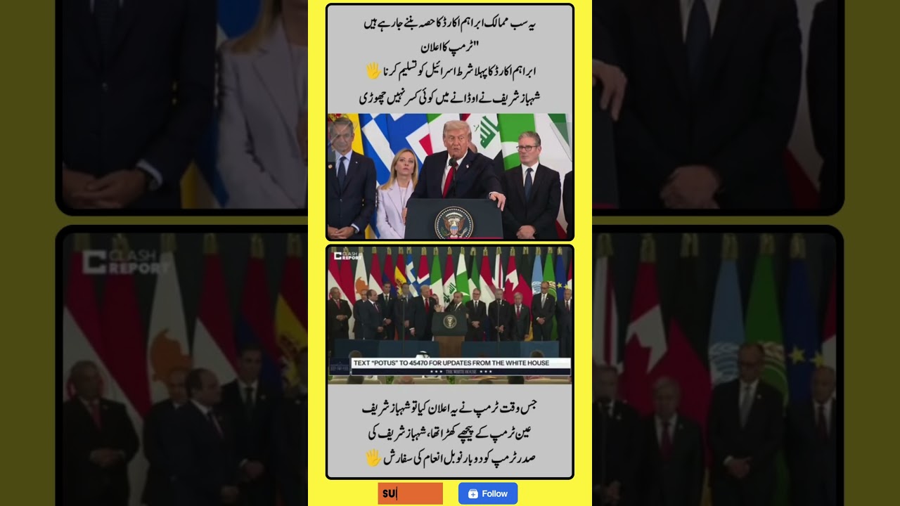 Abraham Accord Accepted? Donalad Trump  #peace2025 #pakistannews