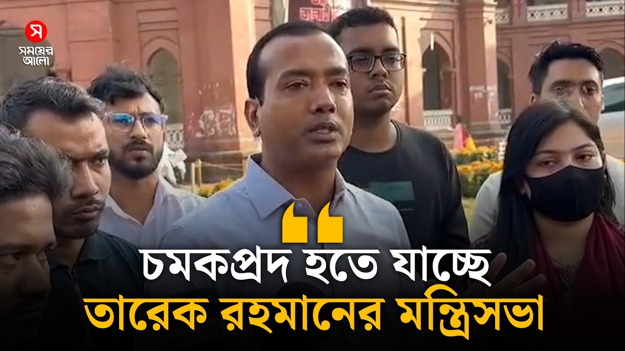 ‘তারেক রহমানের মন্ত্রিসভা হবে চমকপ্রদ’ | Tarique Rahman | Shomoyer Alo