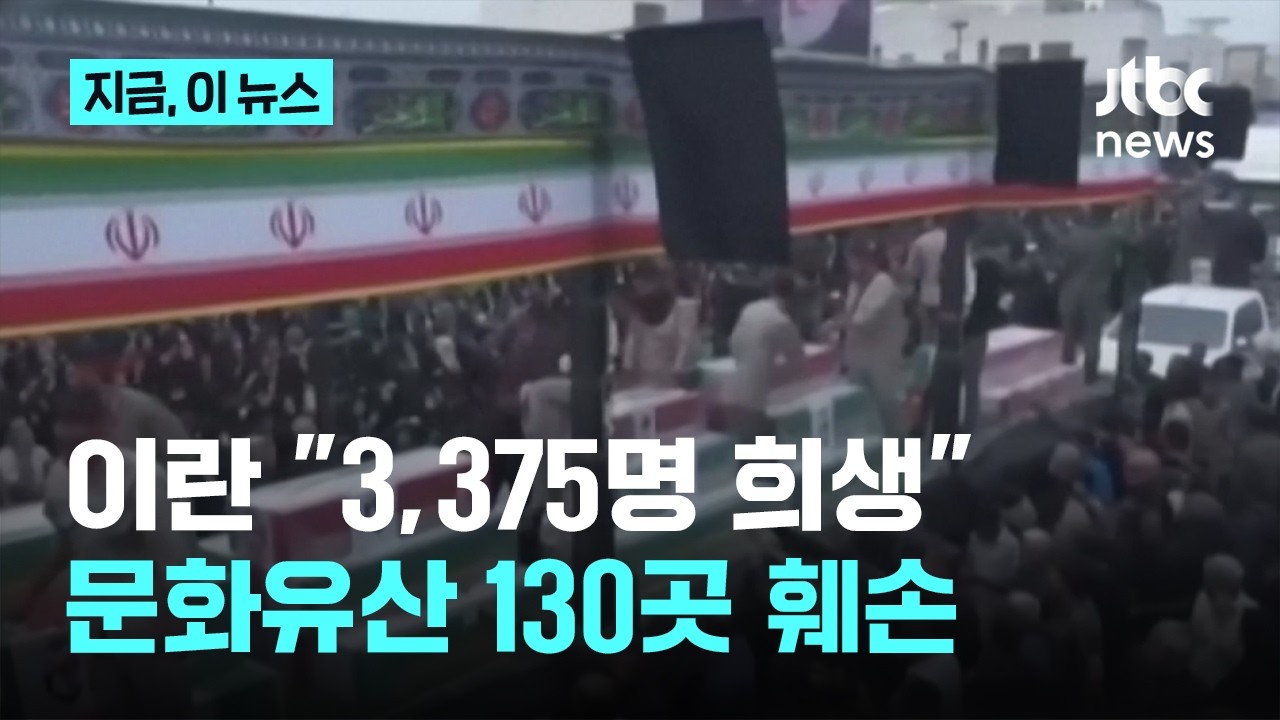 이란 
