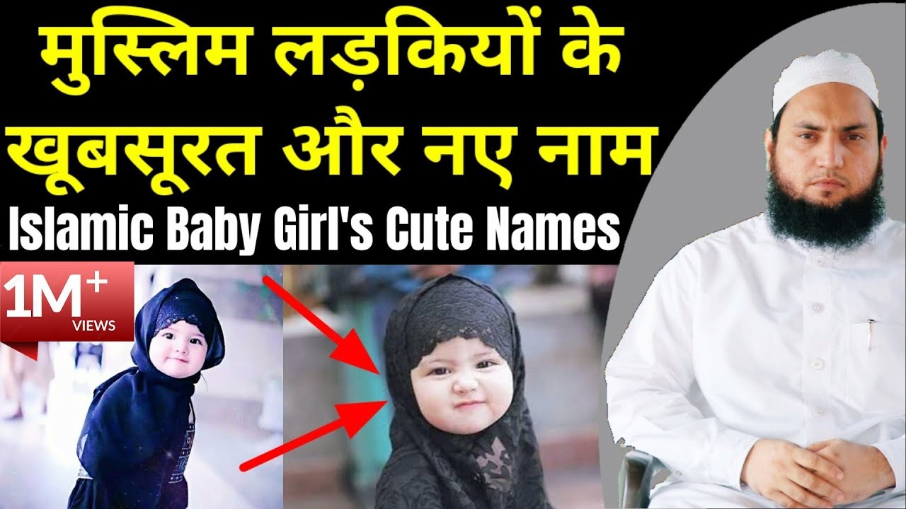 Muslim Ladkio Ke Khubsurat Naam | मुस्लिम लड़कियों के नाम | With Urdu Meaning | Maulana Farman Nasim