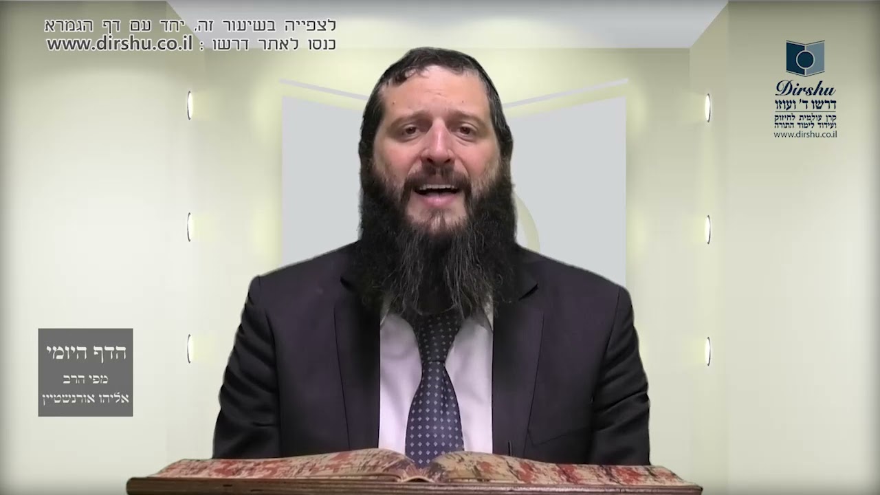 הדף היומי מסכת מגילה דף ב