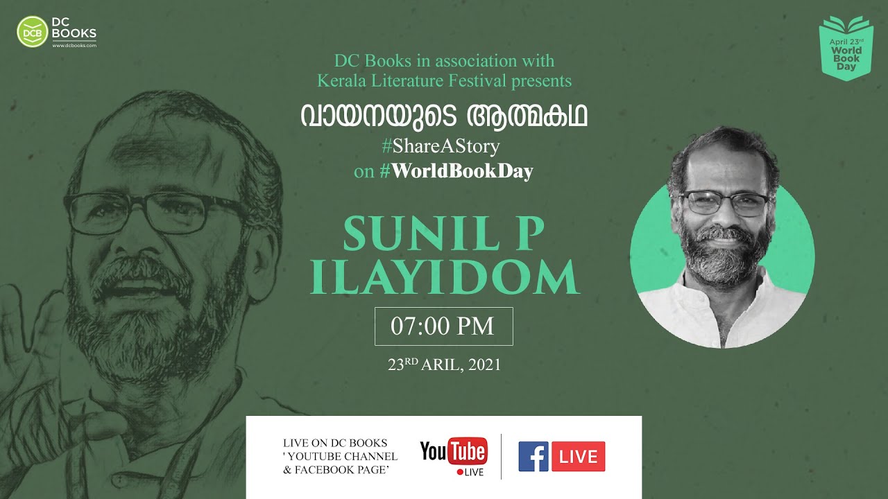 വായനയുടെ ആത്മകഥ | സുനിൽ പി ഇളയിടം