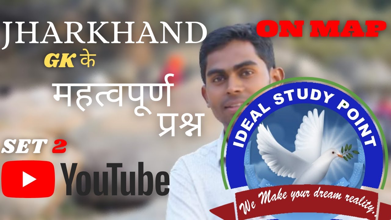 jharkhand gk 25 important questions, झारखंड सामान्य ज्ञान, jharkhand previous year questions, set 2