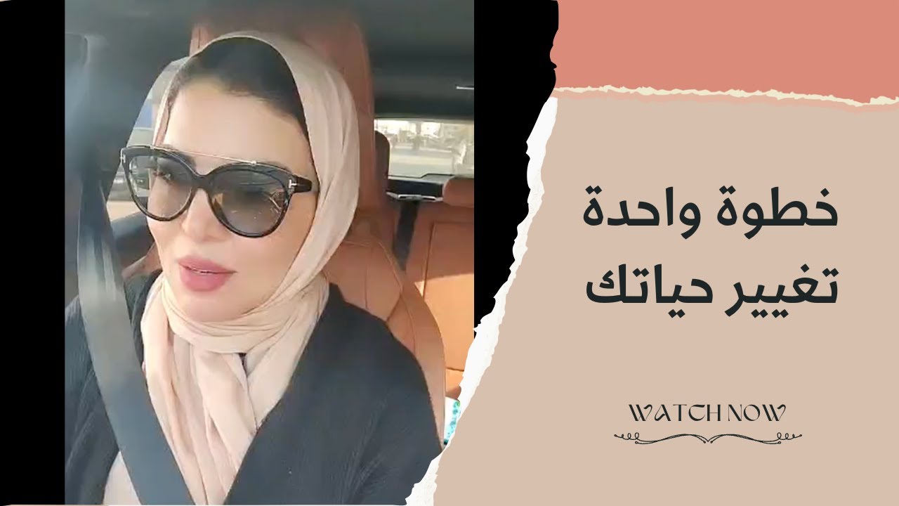 خطوة واحدة تغيير حياتك