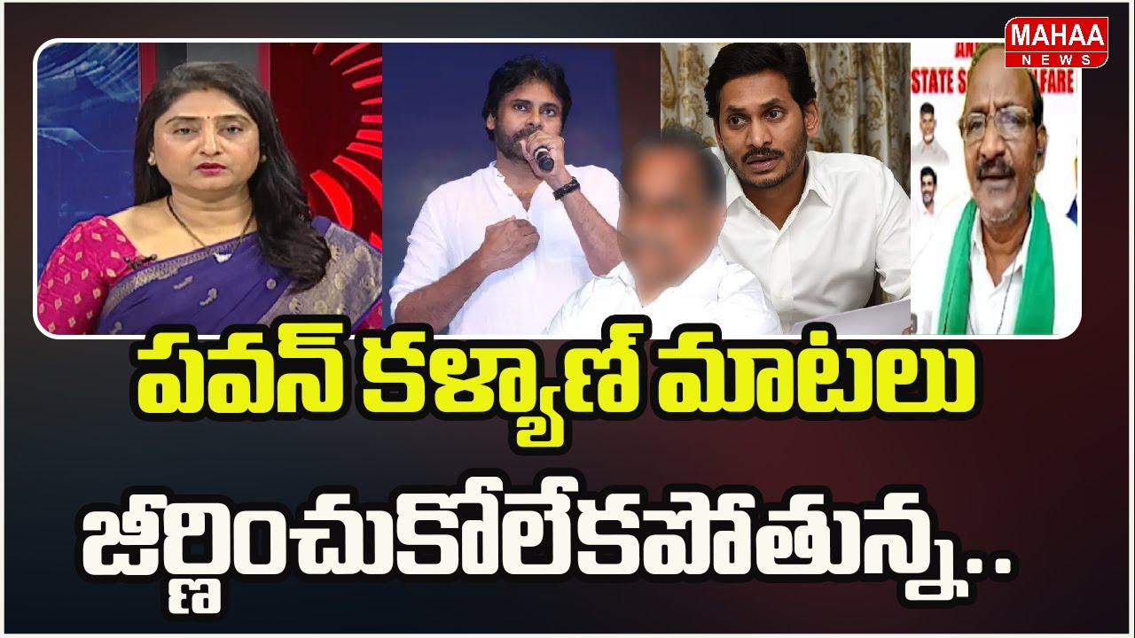 పవన్ కళ్యాణ్ మాటలు జీర్ణించుకోలేకపోతున్న..#pavankalyan #janasena #kandukuru #appolitics | Mahaa News