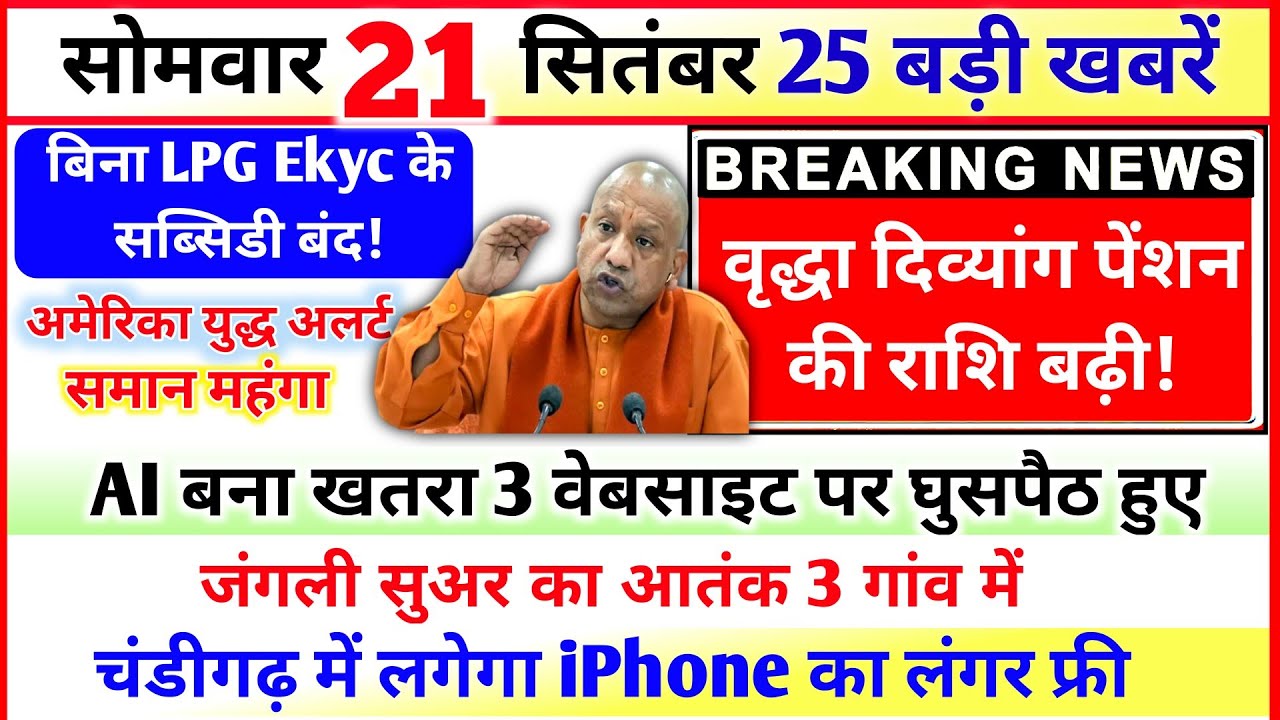 21 September 2026 UP News Uttar Pradesh Ki Taja Khabar Mukhya Samachar Yogi samachar Clean News UP