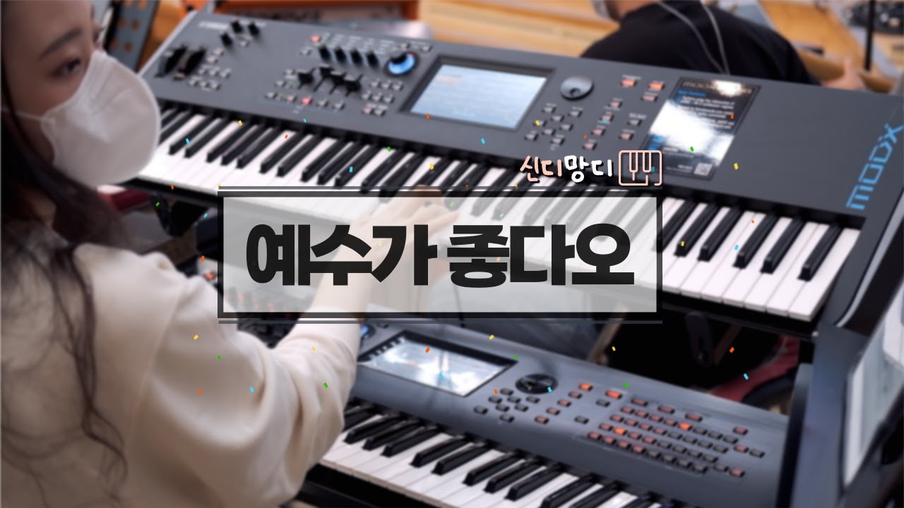 예수가 좋다오 (많은 사람들) | Julia & Eugene ver. | Aux Keys | 모든 시작은 들음에서 부터!