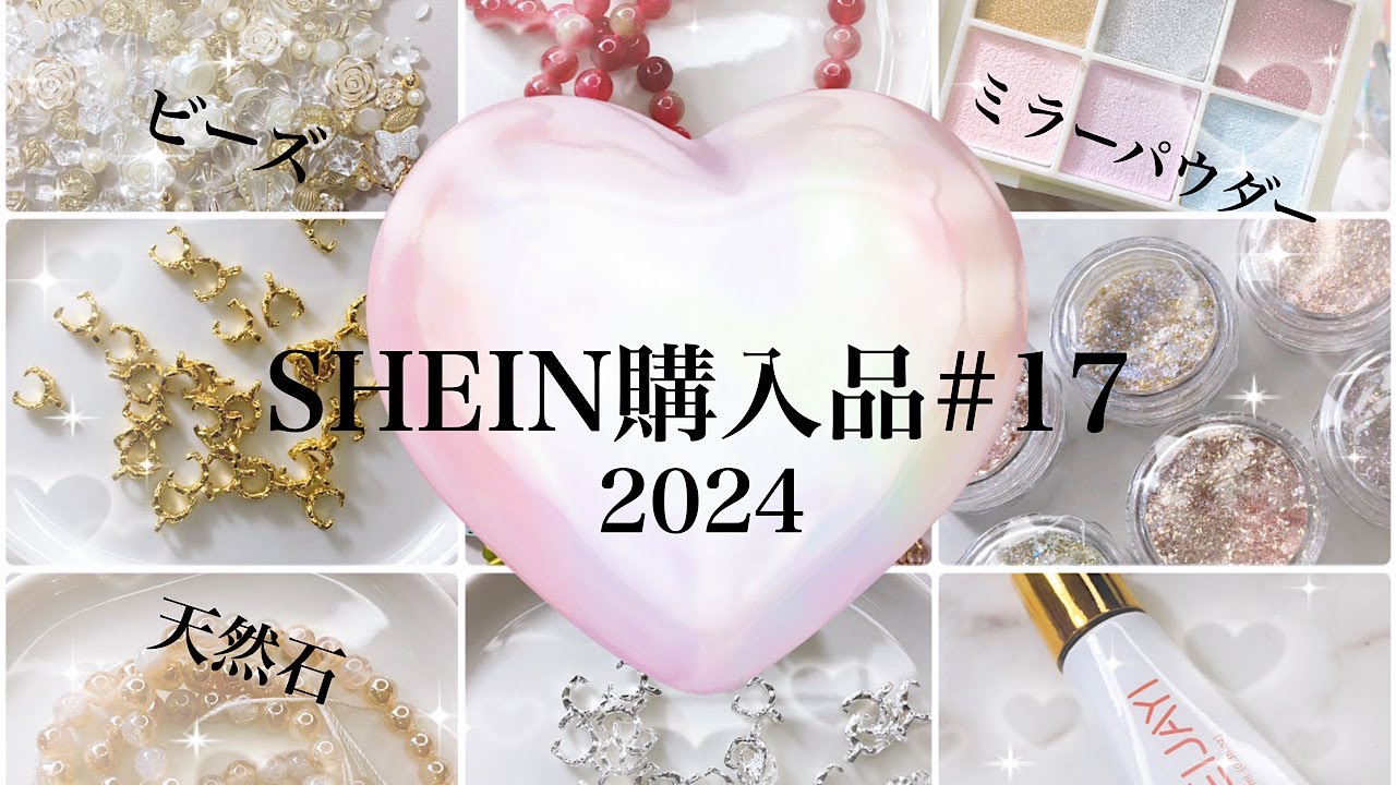 【ハンドメイド資材】SHEINハンドメイド資材シリコンモールド、ドライフラワーなどの購入品紹介/セリアいちご小物トレー/ハンドメイド/キーホルダー金具/ネイルパーツ /クラフトレジン/レジン