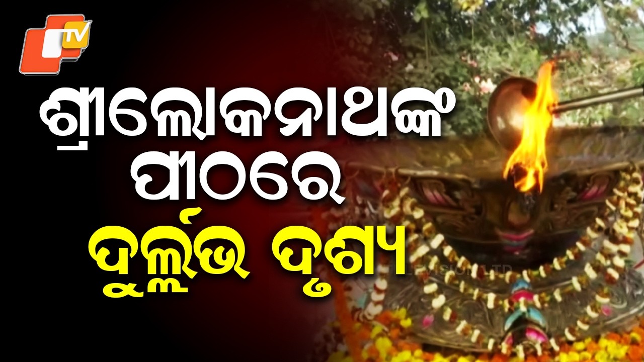 Rare Divine Sight: Sacred Jagar Deep Burns Day and Night at Lokanath Temple, Puri
