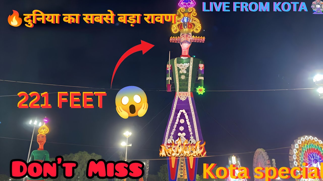 🔥 दुनिया का सबसे बड़ा 221 फीट रावण दहन 2025 | Kota Ravan Dahan Live | कोटा दशहरा मेला 2025