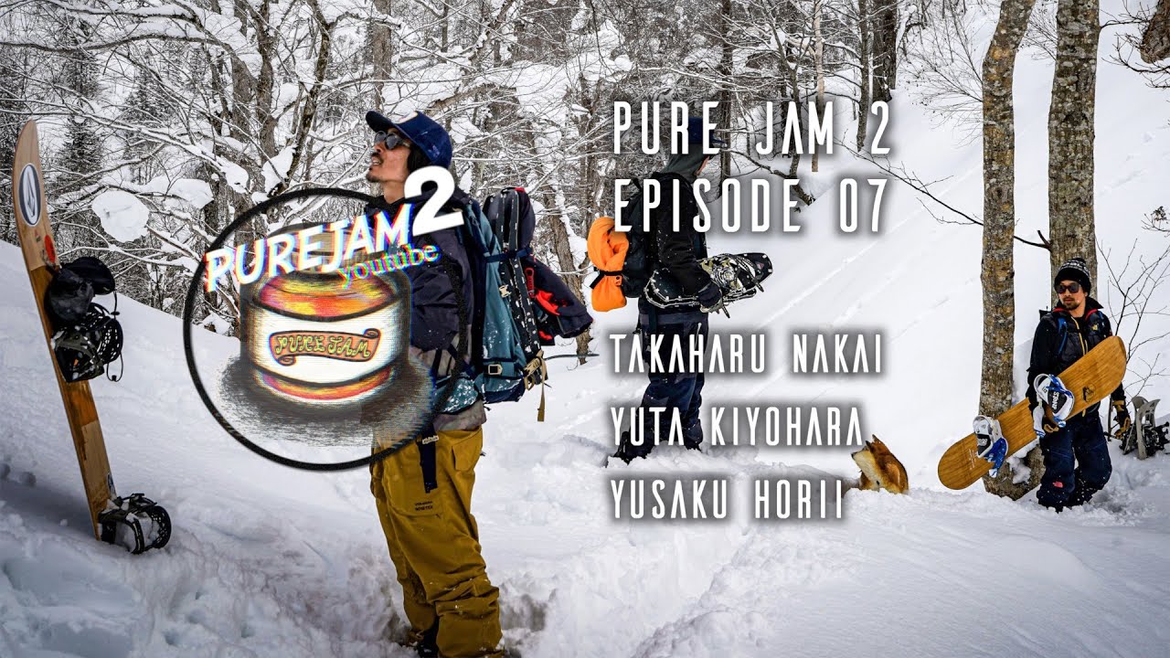 知り尽くした山奥の地形でパークのように遊ぶセッション PUREJAM2-EP07-【Takaharu Nakai×Yuta Kiyohara×Yusaku Horii 】
