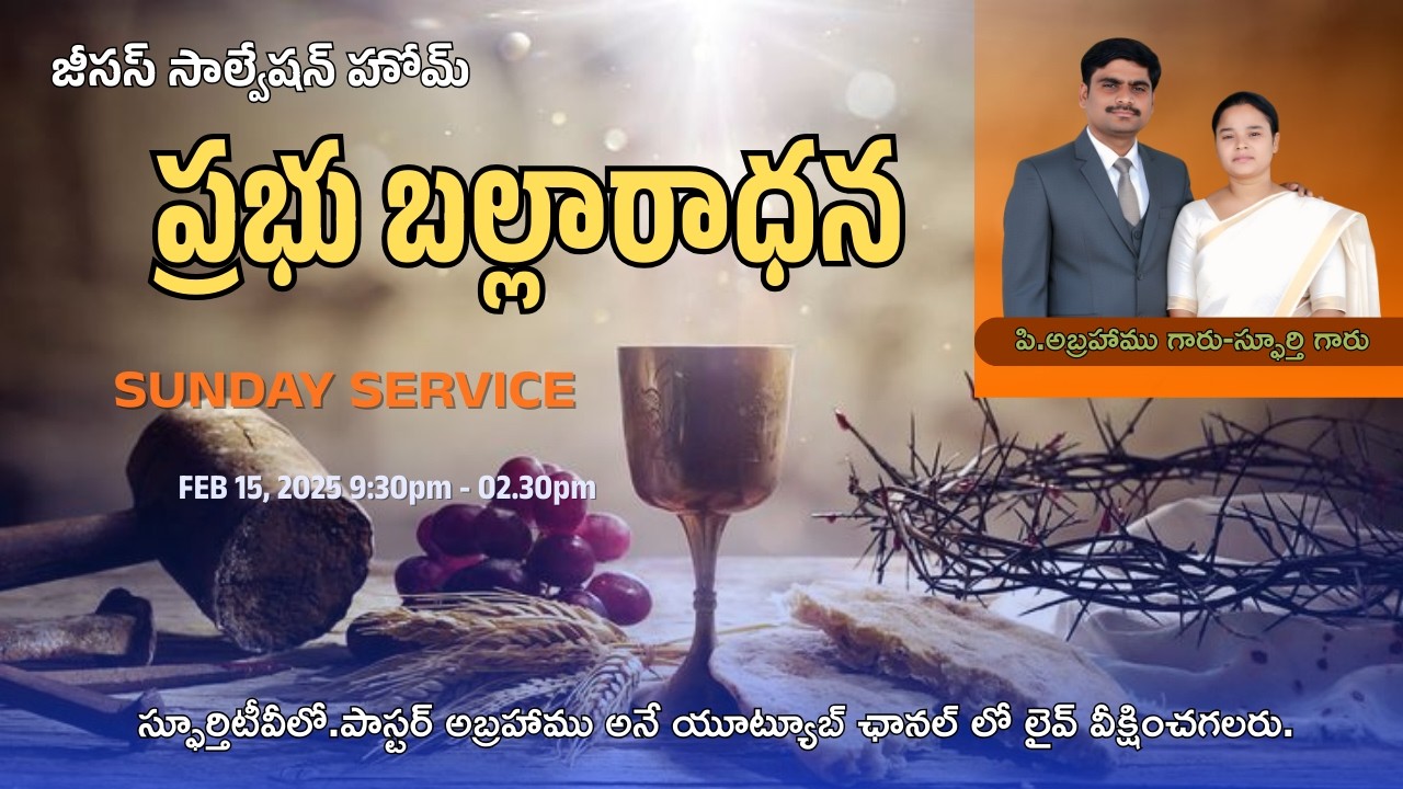ఉపవాస స్వస్థత ప్రార్థన#spurthitvమీsubscribe P.ABRAHAMU//15-02-2026