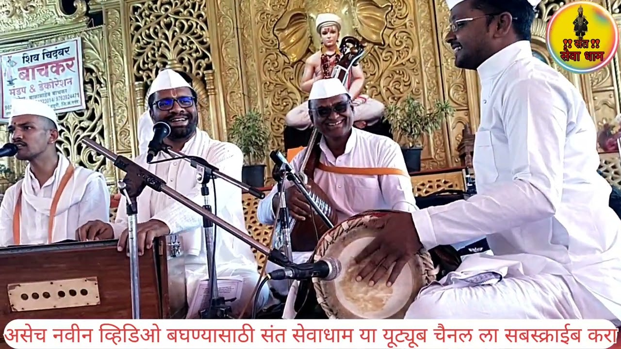 🚩रूप पाहता लोचनी 🥰💯भजन #भगुरे_गुरुजी #कुंदन_महाराज_बोरसे पखवाज #चंदू_नाना_पांचाळ #संत_सेवाधाम #कैलास